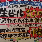 肝屋　嘉正亭　みその - 10周年イベント開催！　2月18日,19日、20日は10円ドリンク＆半額メニュー！！