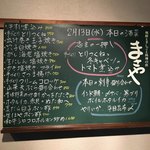 焼酎と手しごと料理の店　まさや - 