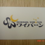 Shimokawa Wine Club Wyvern - 