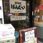 Izakaya Bandai - 入り口