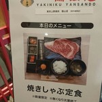 焼肉陽山道 - 