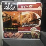 鶏唐 やまをんち - 