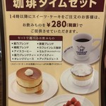 Hoshino Coffee Ten Fukuoka Kasuga Ten - 