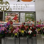 Seto no Matsuri Zushi Hyogochoten - 