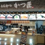 Tonkatsu Katsu Sho Ionmoruhigashinoten - 