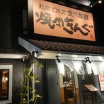 Yakiniku King Hanada Ten - 