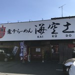 Niboshi Ramen Kaneshou Yotsukaido - 外観