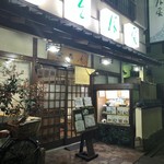 茶そば処　茶遊庵 - 