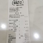 Tsukiji Gindako Ion Moru Hamamatsu Shina Ten - 支払いは410円。