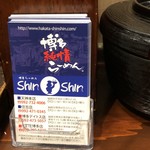 博多らーめん ShinShin 天神本店 - 