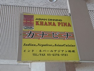 Khana Pina  Nakano Sakaueten - 