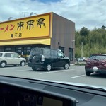 Rairai Tei Ryuo Ten - 店舗外観、車内で待てるのが良いですね。