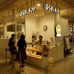 Hara Donuts Hiroshima Eruishiti Ten - 