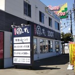 Hako Maru Zushi Showa Ten - 店舗外観、食べ放題もやってるそうです