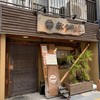 藏 みそら屋 - 外観写真: