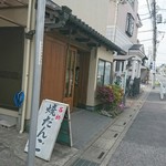 武蔵屋 - 峰の坂