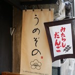 Umezono Cafe and Gallery - 