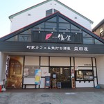 Machiya Cafe & Kakuuchi Sakaba Masudaya Naruse Ten - 