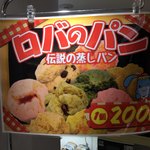 一恵庵 ロバのパン工房 - 