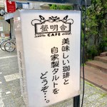 cafe Keimeisha Yatsu Ten - 