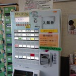 小樽温泉オスパ レストラン - 券売機