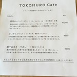 TOKOMURO Cafe - ランチメニュー（週替わり）