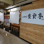 Ramen Shiuntei - 店舗外観