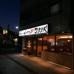 LOCAL Steak House Watanabe - 