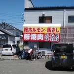 Niku no Marucho - お店の裏側の広い駐車場。線路沿い