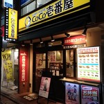 CoCo壱番屋 - 店構え