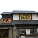 やわらかとんかつ かつ玄 石和店 - 店舗