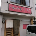 Yakiniku Seoul - 