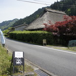 囲炉裏カフェ里楽 - 看板が目印