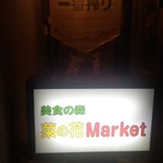 Bishoku no Mori Nanohana Market - 