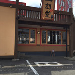 Ikkoku Sakigake Do Miyoshi Ten - お店の入り口あたりです