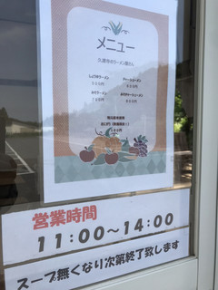 久渡寺のラーメン屋さん - 安っ！