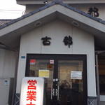 Koto Udon Saiwai Cho Ten - 