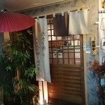 Dining Izakaya Kizuna Ouji Ten - 