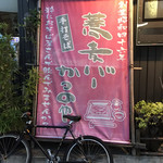 Soba Bar Katsunoya - 