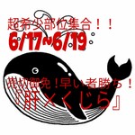 肝屋　嘉正亭　みその - 6/17～6/19鯨の超希少部位が食べられる『肝×くじら』開催。