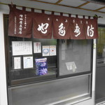 Masudaya Tofu Ten - 店頭