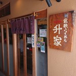 Kurashiki Ramen Masuya - 外観