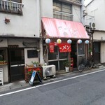 ラーメン 安富 - お店の外観