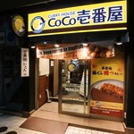 カレーハウスCoCo壱番屋 - 