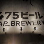 Bakushu Sakaba 475 Beer - ４７５ビール