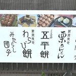 Gohei Mochi Shina no Ji - 