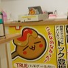 TRUEハッドグ 本店