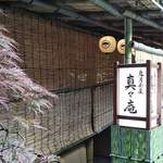 Torii Chaya Shinshin An - 