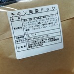 Placeur Miyazaki Ten - チキン南蛮ドッグ191円+税