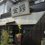 谷矢製餡 - お店の外観